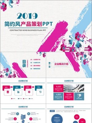產(chǎn)品策劃PPT 市場調(diào)查素材與模板免費(fèi)下載指南